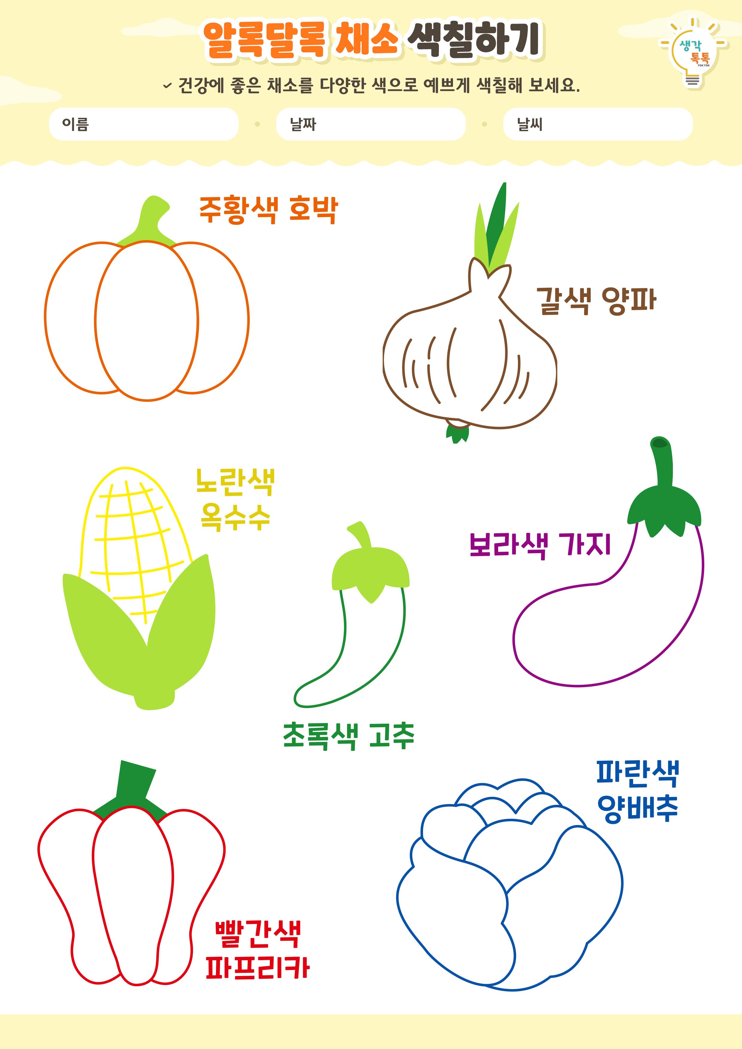 나의 가족 소개하기 활동지